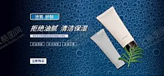 洁面奶 【酷图网】洗面奶,沐浴露,化妆品,海报banner,化妆品护肤品,彩妆美妆美肤,男士洗面奶,男士洁面乳,男士洁面膏,氨基酸洗面奶,泡沫洗面奶,洁面乳,洁面膏,洁面霜,洁面泡沫,洁面摩丝,洁面泡,洁肤啫哩,洁面蜜,洗脸膏,去死皮膏,