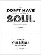 You don’t have a soul. You are a soul, you have a body. – C.S Lewis
你没有灵魂，你就是灵魂！你有的是一具肉体。 – C.S 路易斯