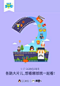 QQ钱包联合6大品牌进行推广，向支付多元化领域扩展 #2周年# #插图# #扁平# #海报#  #设计#