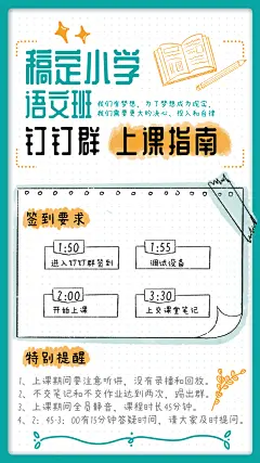 中小学社群上课指南手账