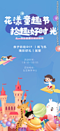五一亲子童趣活动海报
