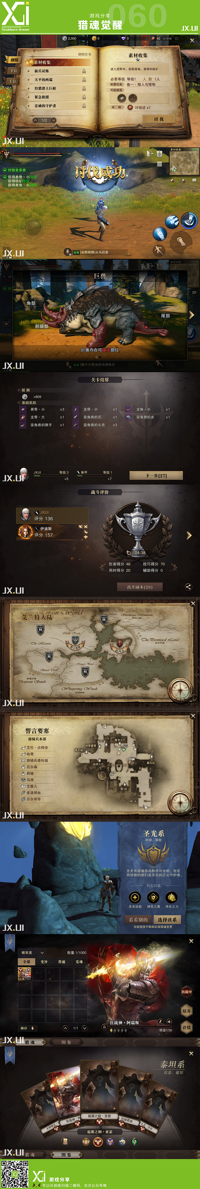 游戏分享-猎魂觉醒-02<br/>更多精...