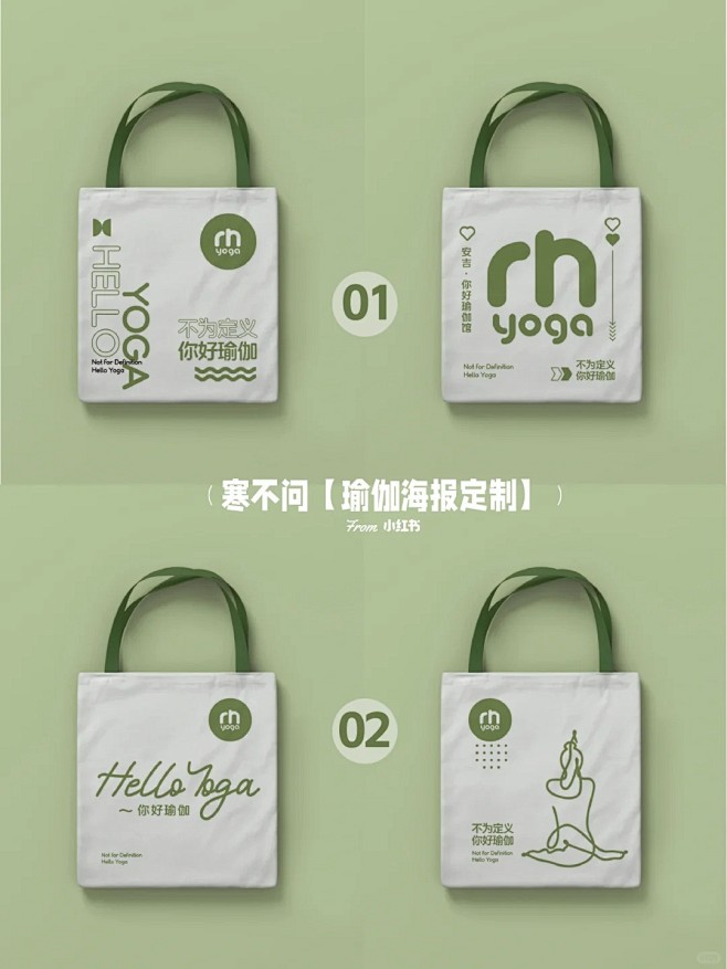 瑜伽手提袋设计_1_寒不问【瑜伽海报定制...