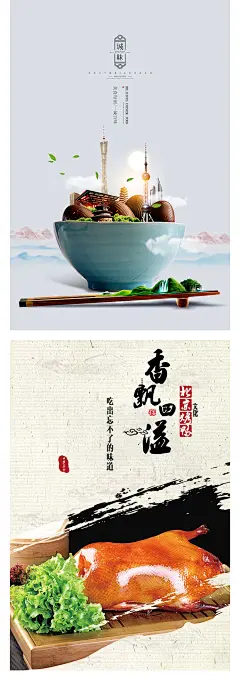 广东粤菜美食菜叉烧腊肉港式茶餐厅北京烤鸭宣传海报PSD分层素材-淘宝网