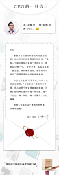 CEO一封信