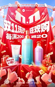 双11节点营销通用促销感电商海报AIGC
