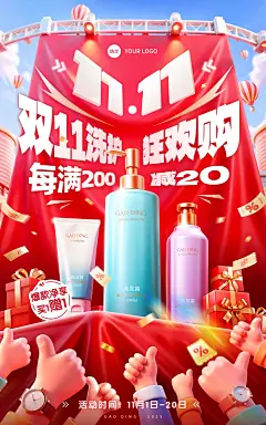 双11节点营销通用促销感电商海报AIGC