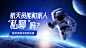 航天航空科技风融媒体横版banner