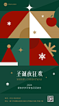 企业圣诞节节日祝福插画风贺卡手机海报