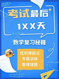 中考复习知识科普小红书封面