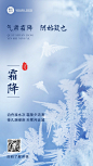 霜降节气祝福手机海报