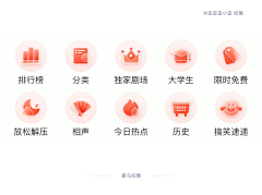 阿楠er采集到APP｜金刚区｜图标风格