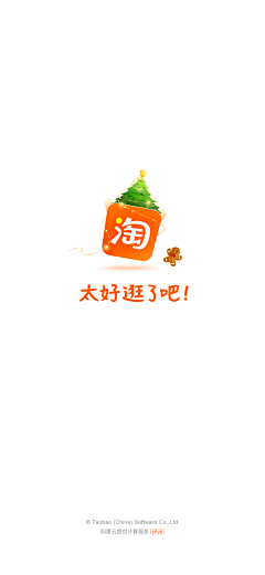 妆小婵采集到启动页面