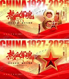 建军节海报 【酷图网】海报,公历节日,81,八一,建军节,98周年,军人,山河,战士,红金,