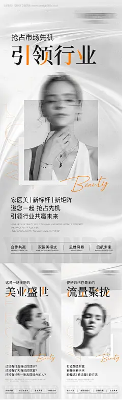 源文件下载【美业招商造势海报】编号：70390025683523173