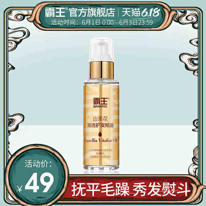 霸王山茶花护发精油女修复干枯发防毛躁护理...