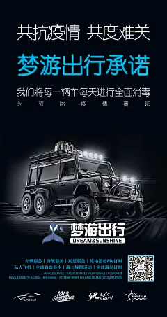 共抗疫情共渡难关微信宣传海报-设计素材-shejisc.cn