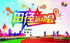 运动会  - 源文件下载【酷图网】校运会,运动会,运动会背景,运动会舞台,运动会海报,运动会展板,田径运动会,公司运动会,学校运动会,春季运动会,夏季运动会,秋季运动会,冬季运动会,大学运动会,中学运动会,小学运动会,企业运动会,职工运动会,体育,体育比赛,体育活动,体育运动,社区运动会,广告设计,周年庆典,设计,