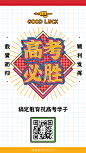 高考加油冲刺手机海报