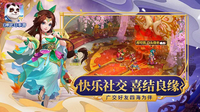 神武3/基本信息 - App Growing - 有米营销云