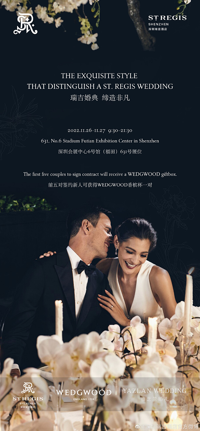 @深圳瑞吉酒店官方微博 的个人主页 - ...