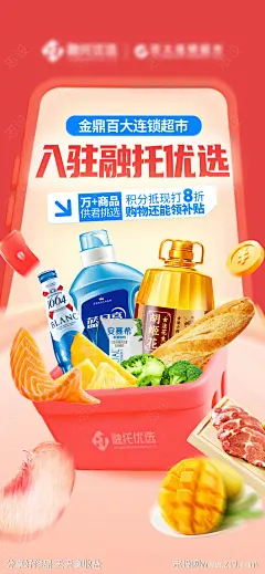 生鲜超市电商app营销宣传海报-源文件-志设网-zs9.com