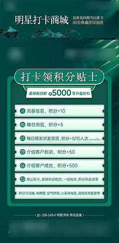 积分商城活动海报-享设计