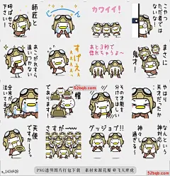 line贴图表情包Sparrow Chun（12）赞美| Sparrow Chun（12）赞美|Sparrow Chun (12)Praise  Sparrow Chun（12）赞美|Sparrow Chun (12)Praise@飞天胖虎