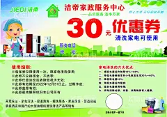 家政代金券  - 源文件下载【酷图网】代金券,家政代金券,家政名片卡,家政,洁帝家政,家政中心,名片,家政服务