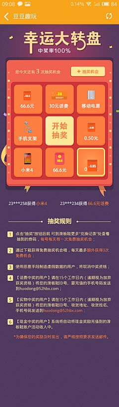 Wo7gP_飘雪采集到转盘