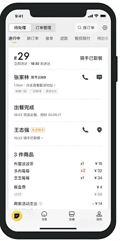 美团商家版订单管理