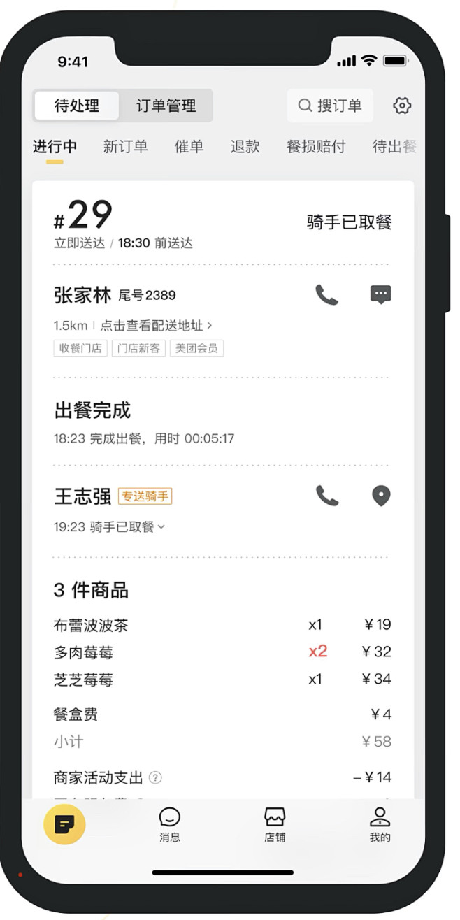 美团商家版订单管理