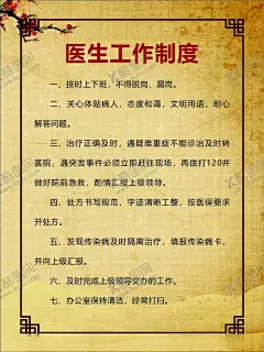 医生工作制度 【酷图网】工作制度,医疗,医院,中医科制度,中医门诊,中药,针炙,医生职责,中药房,中医文化,中医养生,中医海报,中药文化,养生文化,中药养生,养生海报,中药材,中医展板,中医画册,中医科工作,中医规章制度,中医科制度牌,中医科规章,中医制度,中医管理制度,中国特色诊疗,中医科,中医医生职责,中药房制度