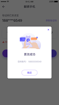 如是我闻UI采集到APP弹框