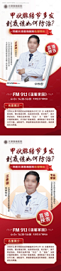 源文件下载【中医电台直播预告海报】编号：55620029854552198