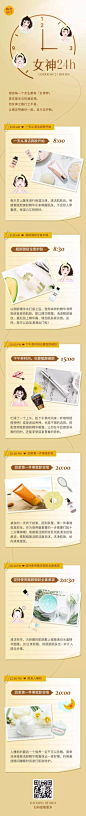 妇女节女神24小时产品促销活动文章长图