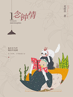 戏棠采集到大佬的素锦封面