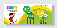 少年强则国强校园墙