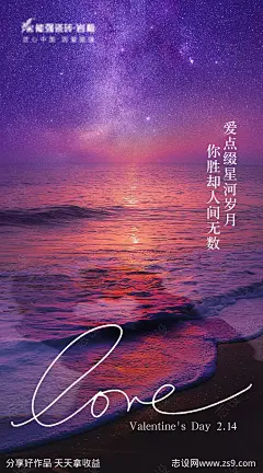 情人节海报-源文件-志设网-zs9.com