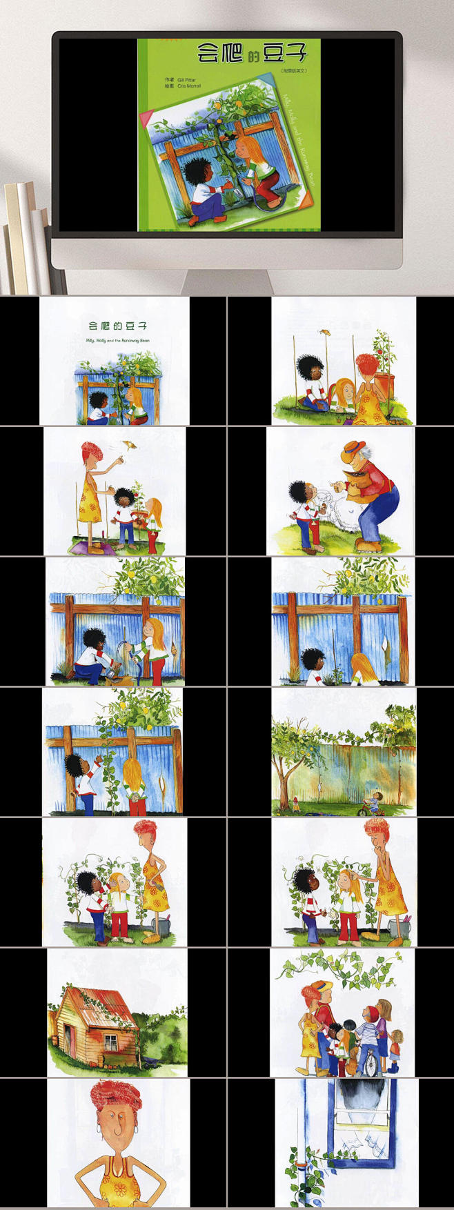 动画会爬的豆子儿童故事ppt众图网