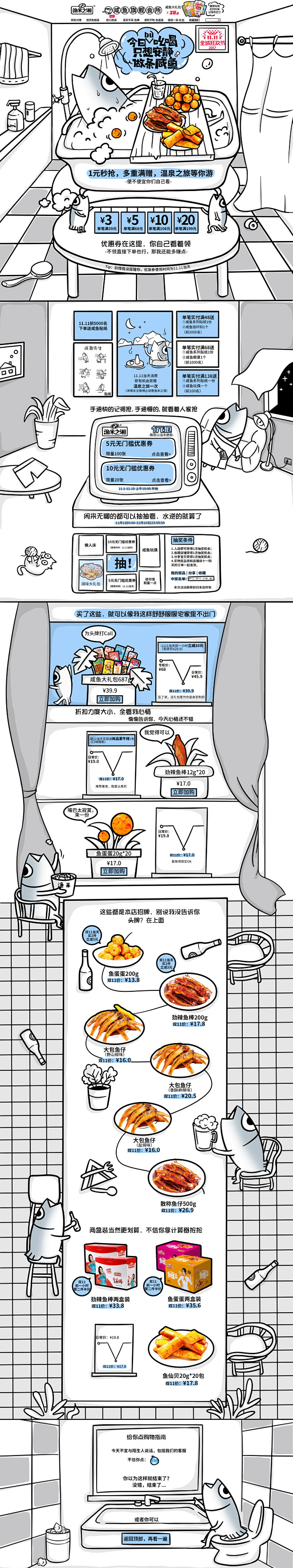 双11狂欢节 食品零食酒水天猫店铺首页活...