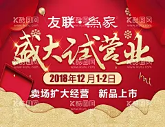 试营业  - 源文件下载【酷图网】试营业,盛大试营业,火爆试营业,试开业,隆重试营业,试营业单页,试营业海报,试营业宣传,试营业展板,超市试营业,开业试营业,新店试营业,淘宝试营业,网店试营业,试营业广告,试营业设计,试营业吊旗,试营业传单