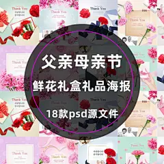 感恩节父亲母亲节粉鲜花礼盒礼品康乃馨丝带贺卡主题PSD海报模板-淘宝网