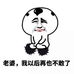 给未来老婆的一组表情包~