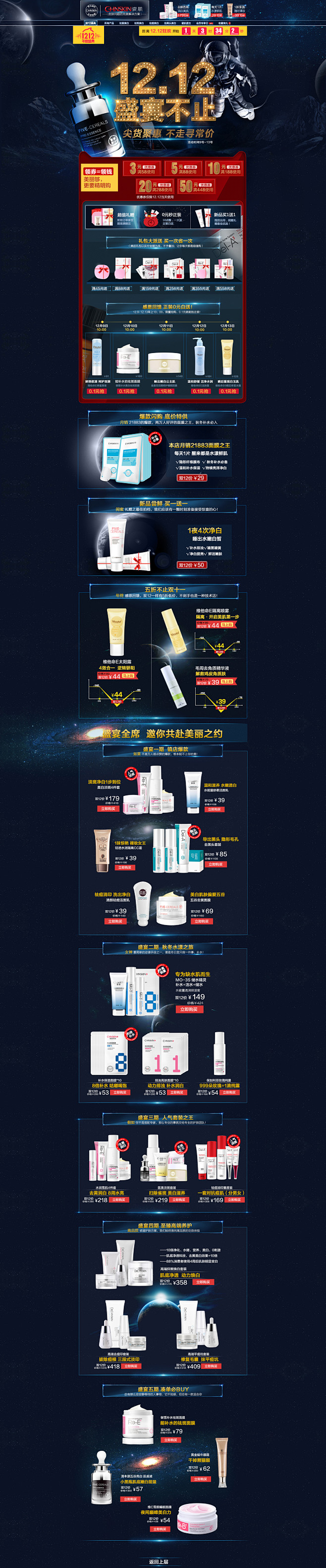 双12品牌盛典 江西瓷肌化妆品专营店 双...