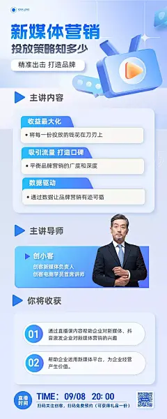 立体风新媒体营销直播长图海报