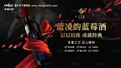 源文件下载【蓝莓酒海报横屏】编号：46530029810451014