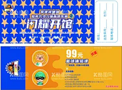 卡片海报99元  - 源文件下载【酷图网】开业,体验卡,优惠券,轮滑,体育,