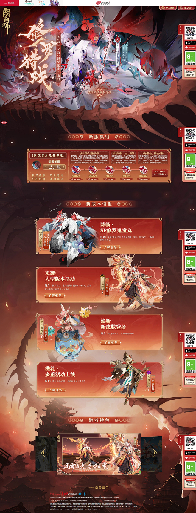 《阴阳师》手游官网 修罗猎戏