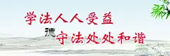 法治口号
